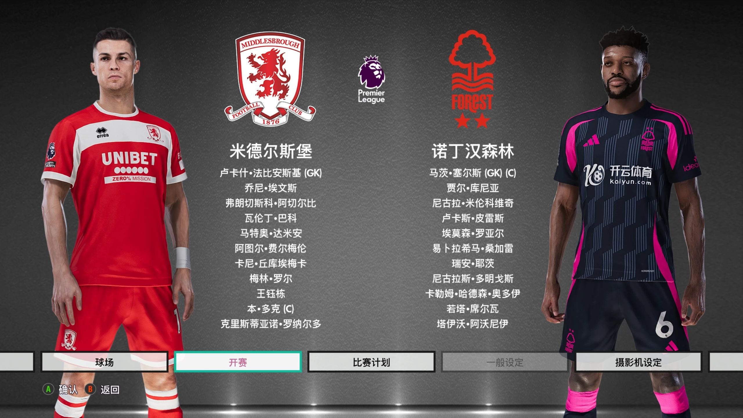 曼联等顶级
